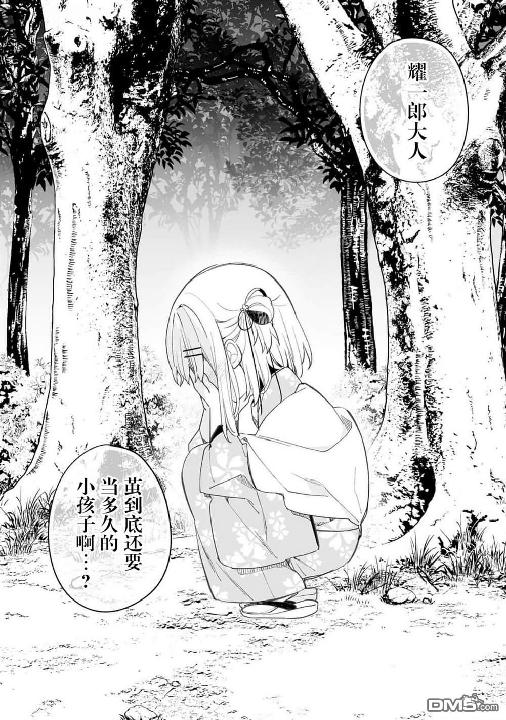 女孩子的茧 昭和式女仆闲话抄 第17话 第24页
