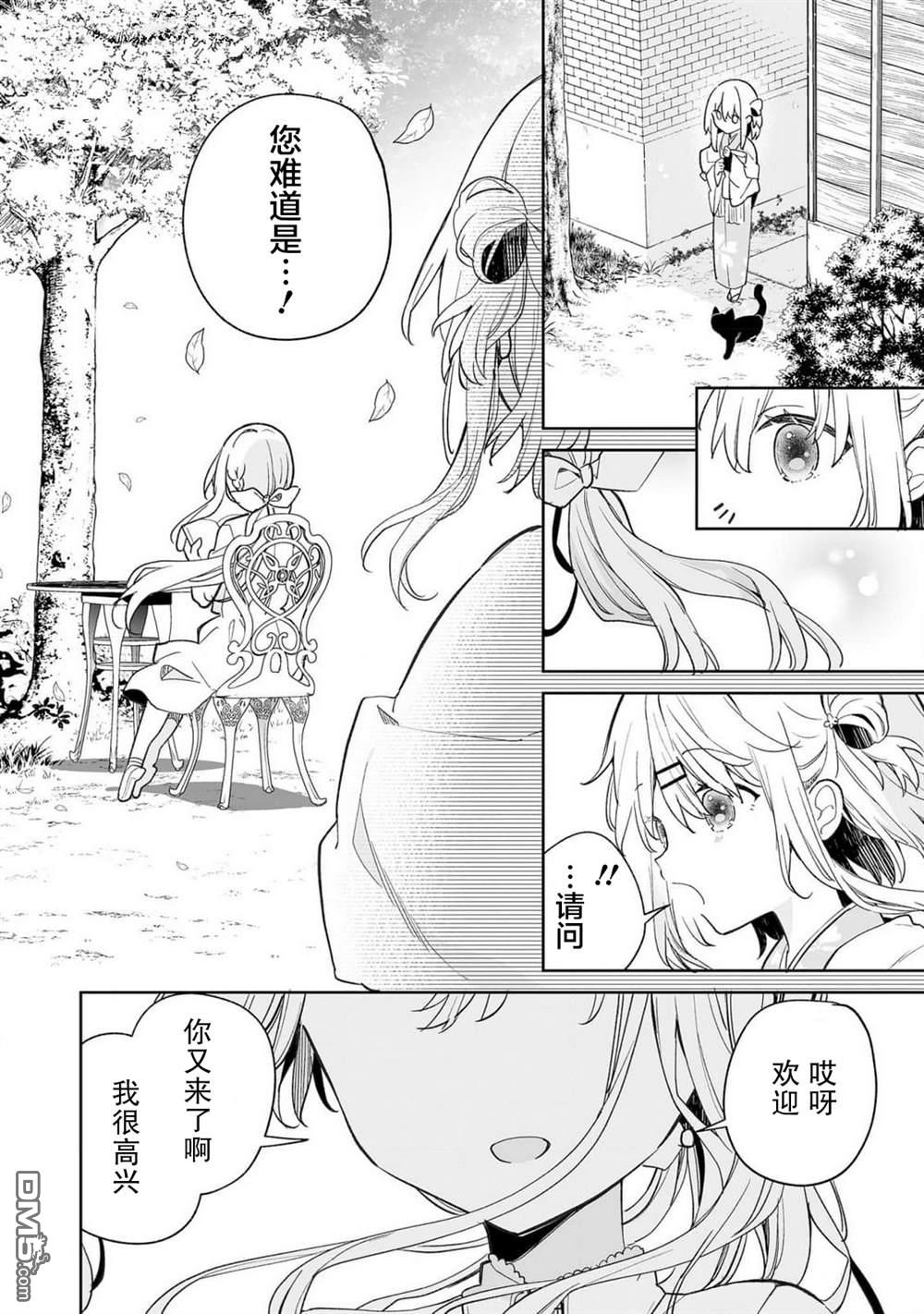 女孩子的茧 昭和式女仆闲话抄 第17话 第28页