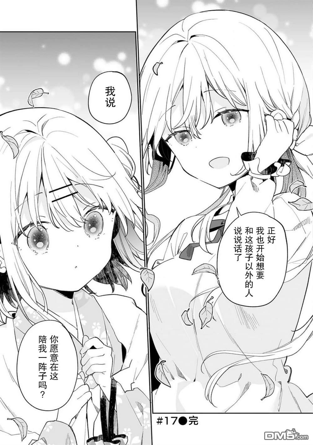 女孩子的茧 昭和式女仆闲话抄 第17话 第29页