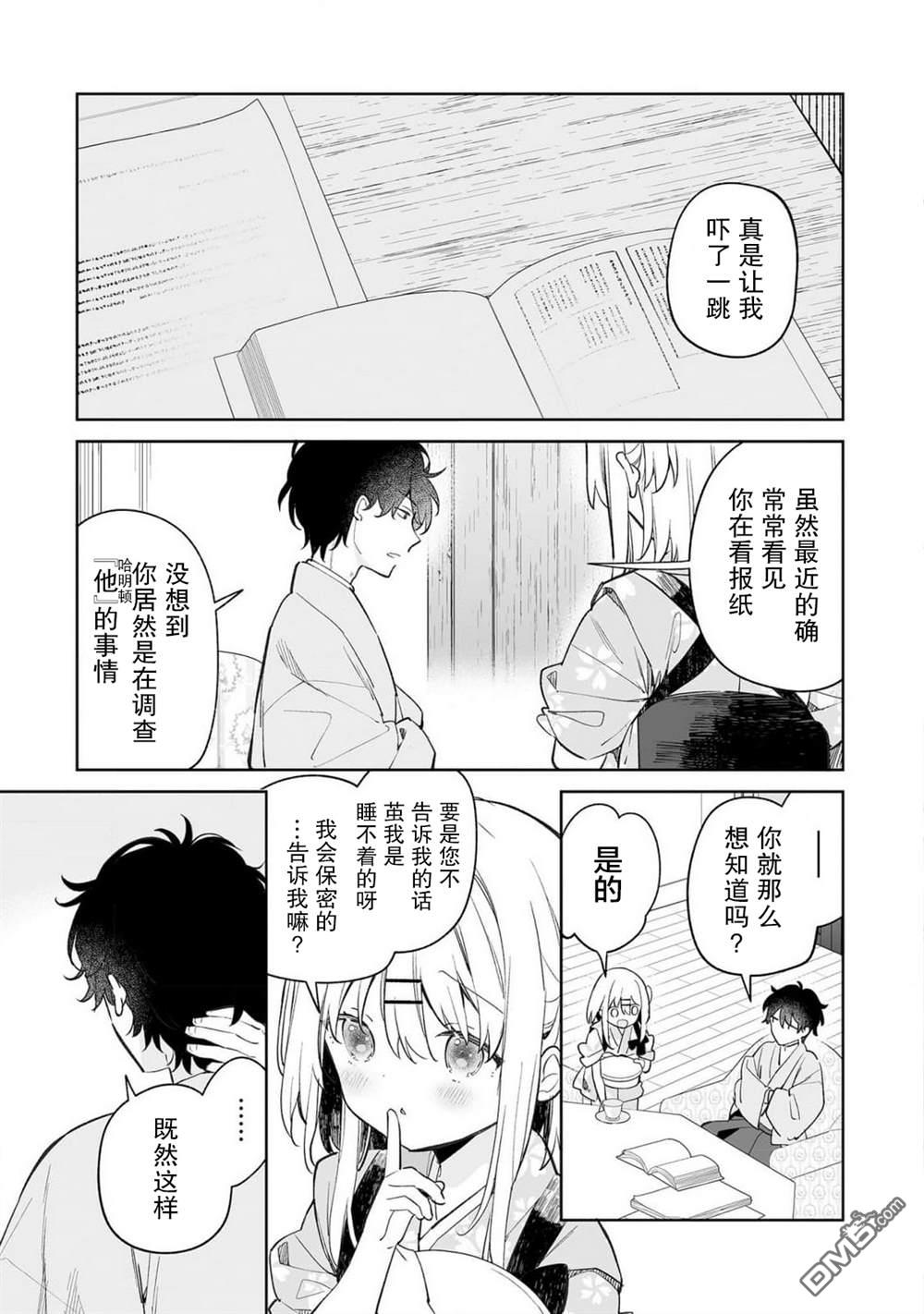 女孩子的茧 昭和式女仆闲话抄 第17话 第3页