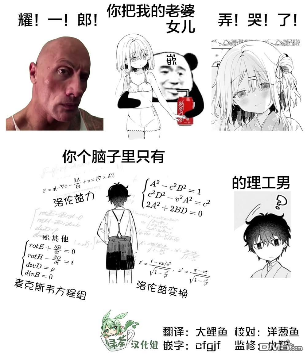 女孩子的茧 昭和式女仆闲话抄 第17话 第31页