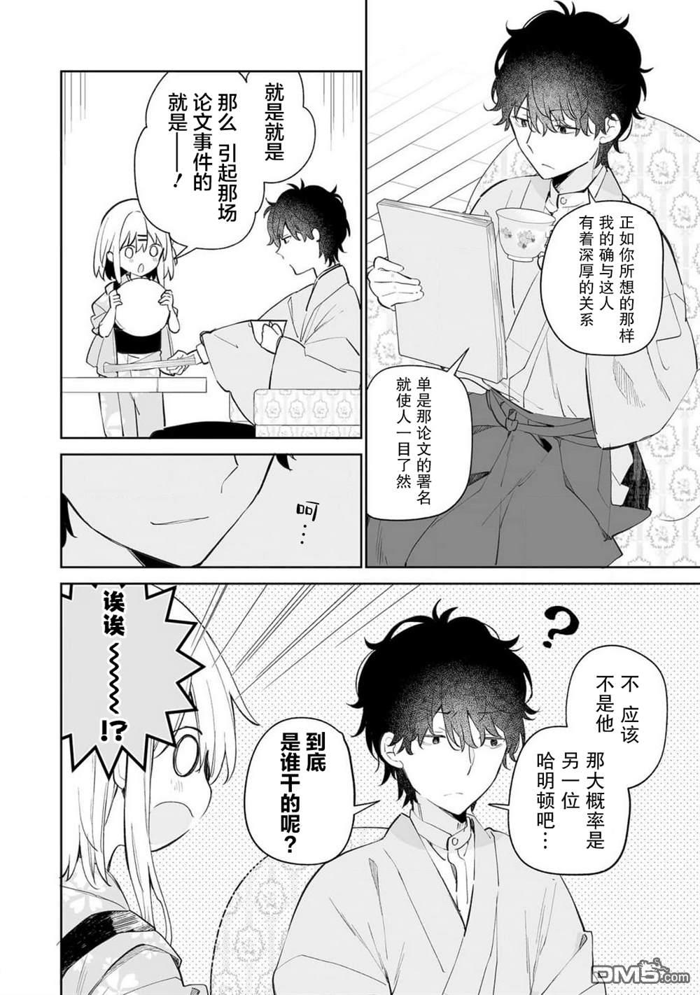 女孩子的茧 昭和式女仆闲话抄 第17话 第4页