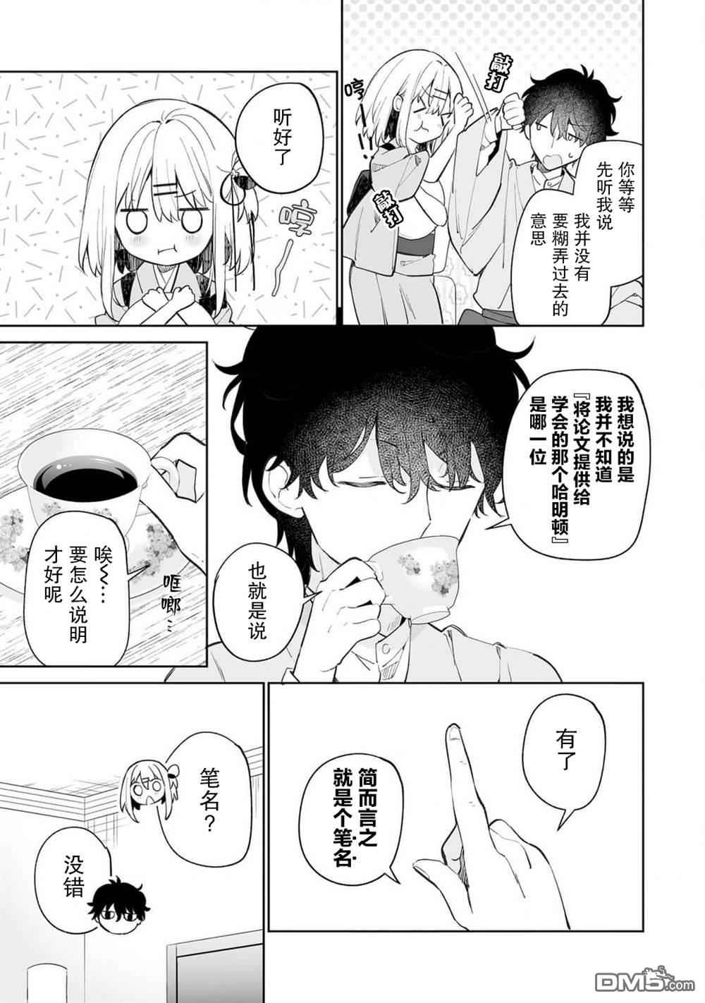 女孩子的茧 昭和式女仆闲话抄 第17话 第5页