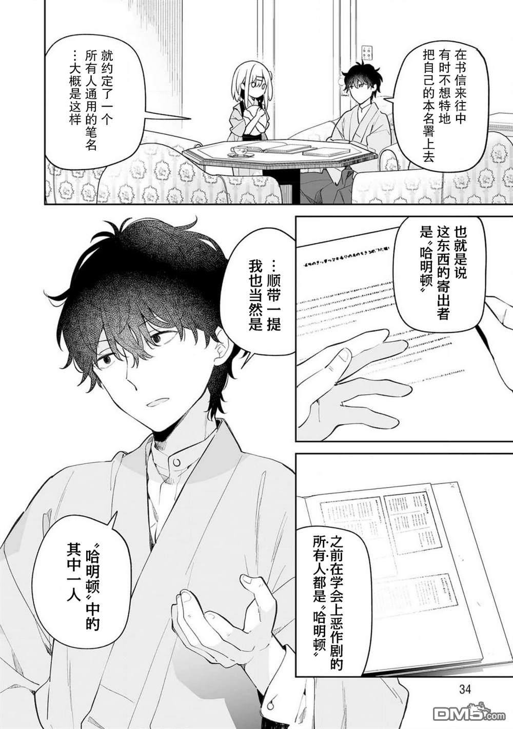 女孩子的茧 昭和式女仆闲话抄 第17话 第6页