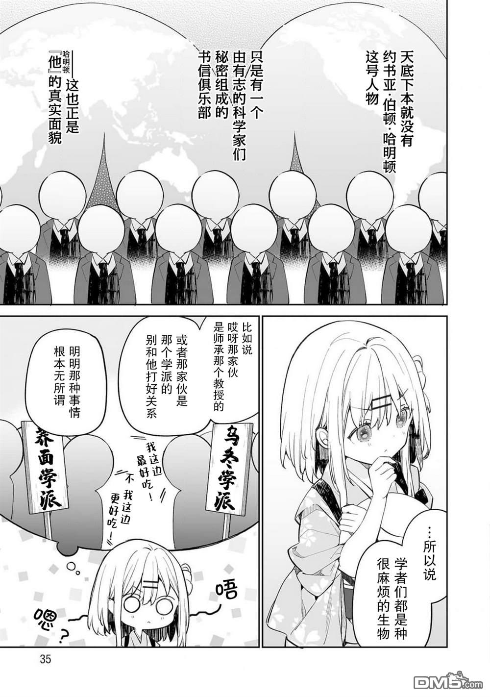 女孩子的茧 昭和式女仆闲话抄 第17话 第7页