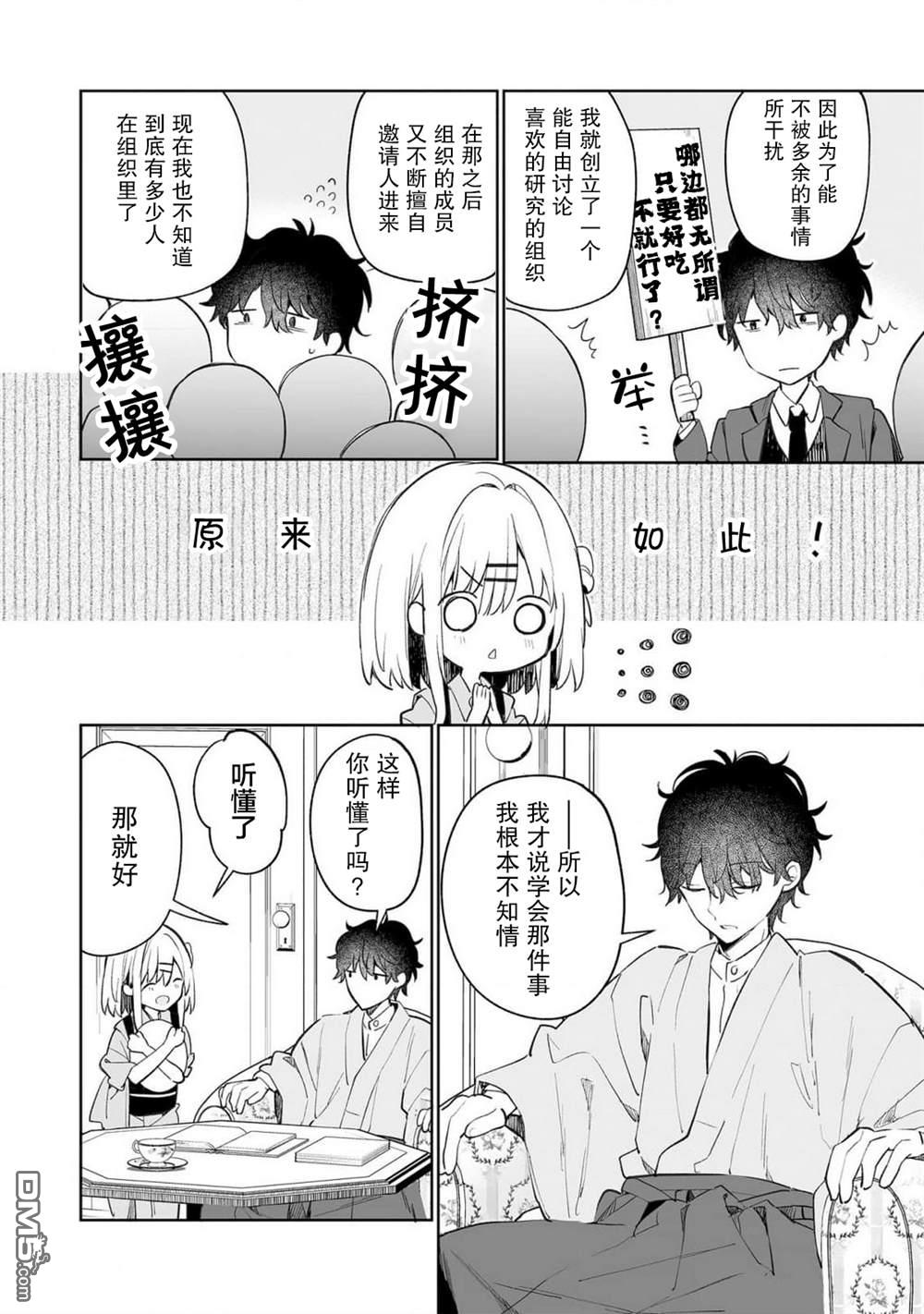 女孩子的茧 昭和式女仆闲话抄 第17话 第8页