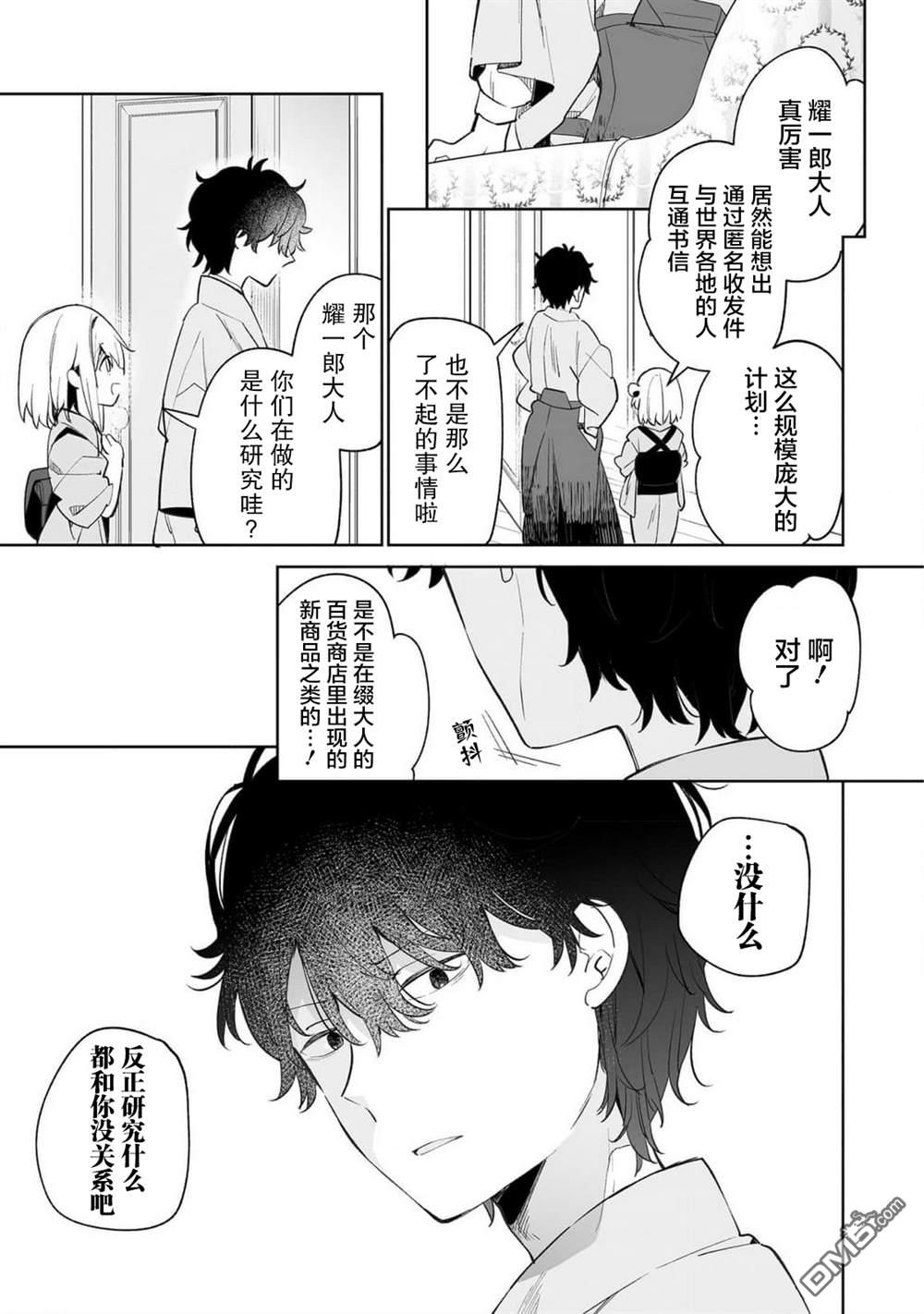 女孩子的茧 昭和式女仆闲话抄 第17话 第9页