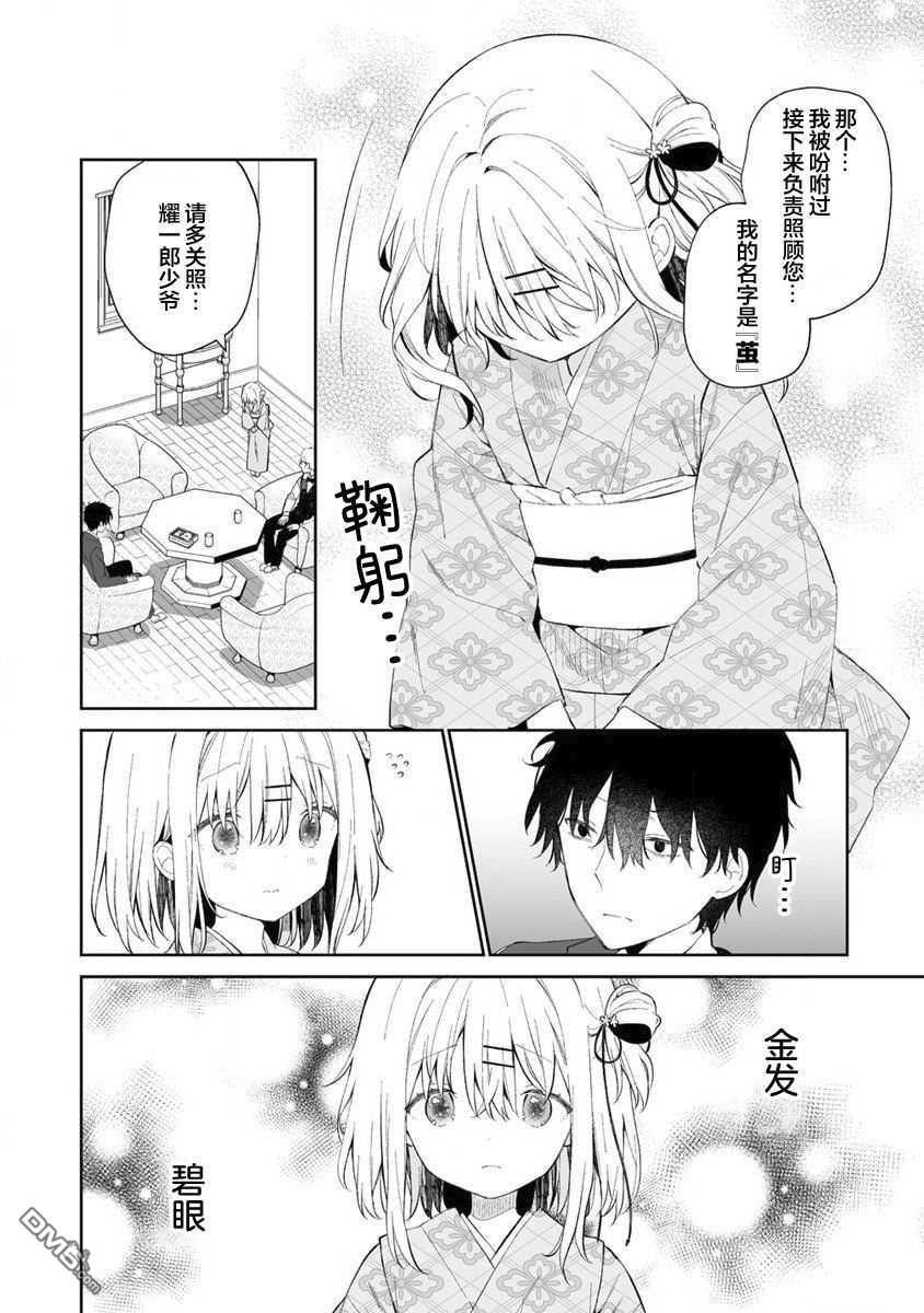 女孩子的茧 昭和式女仆闲话抄 第1话 第10页