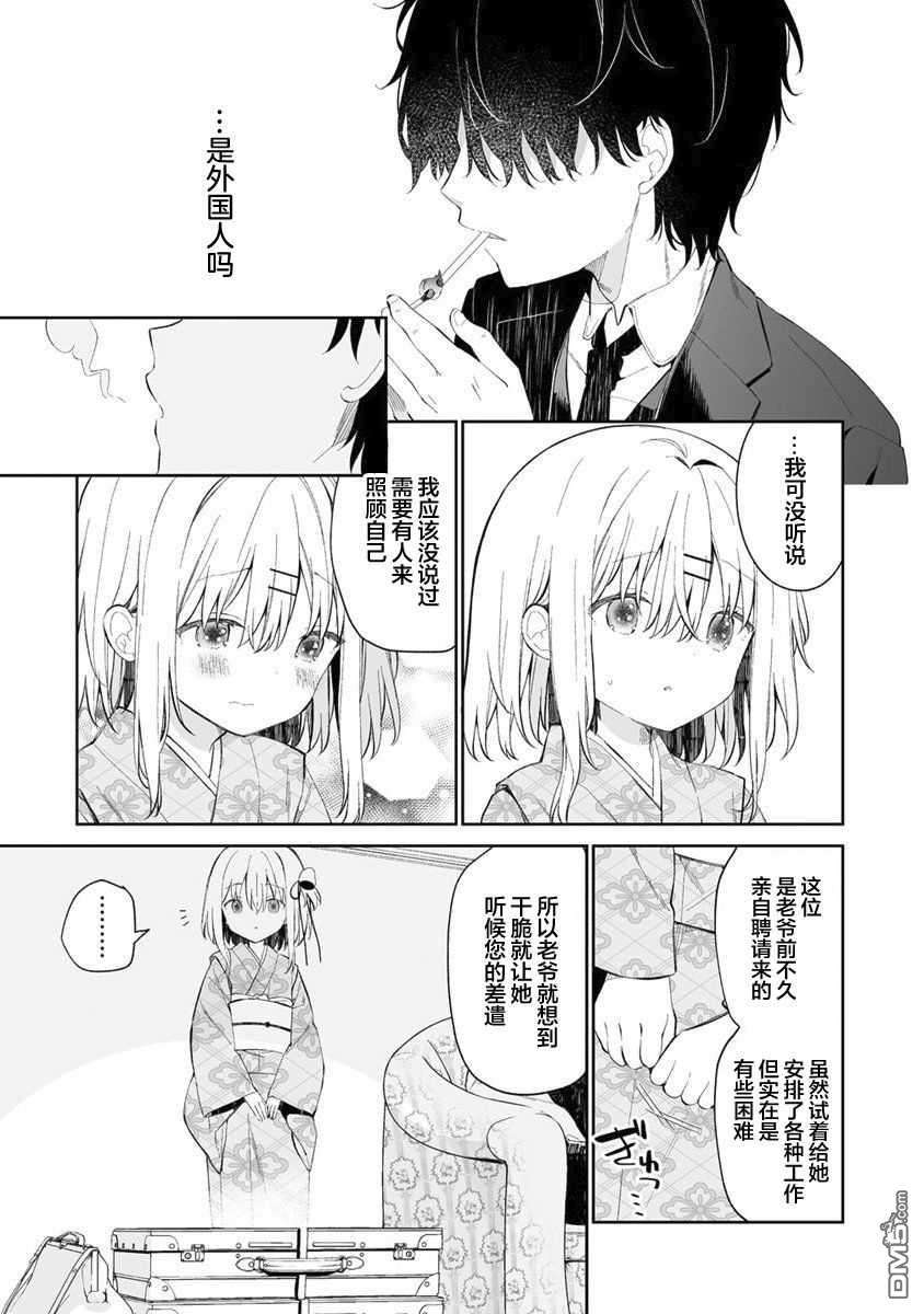 女孩子的茧 昭和式女仆闲话抄 第1话 第11页