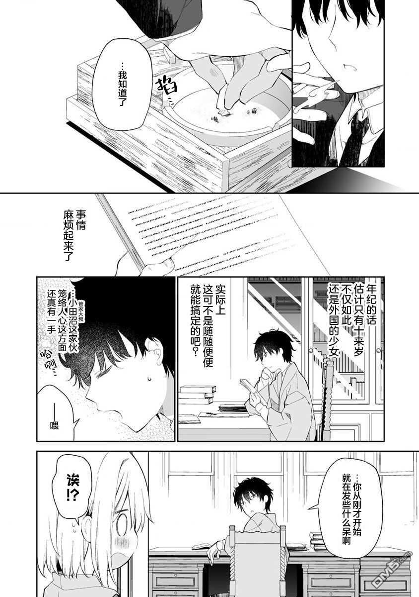 女孩子的茧 昭和式女仆闲话抄 第1话 第14页