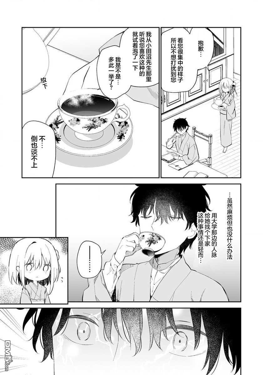 女孩子的茧 昭和式女仆闲话抄 第1话 第15页