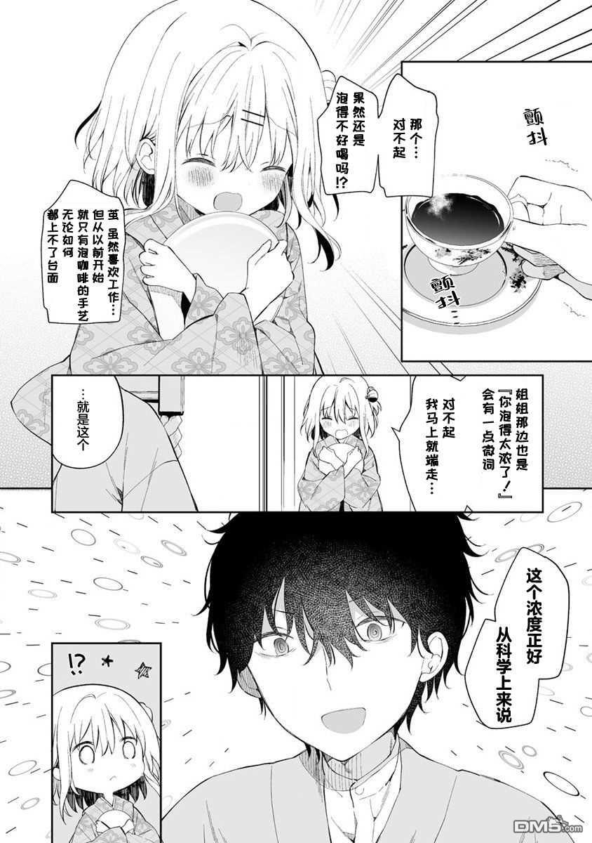 女孩子的茧 昭和式女仆闲话抄 第1话 第16页