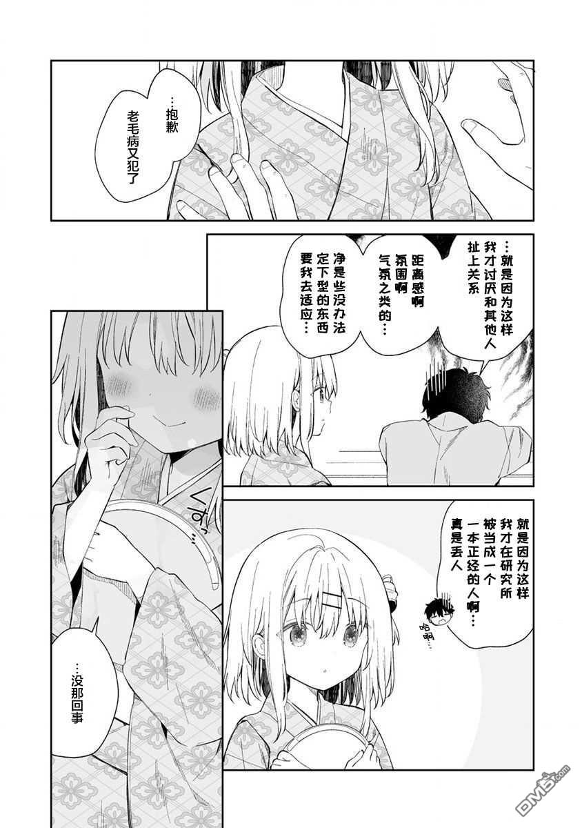女孩子的茧 昭和式女仆闲话抄 第1话 第18页