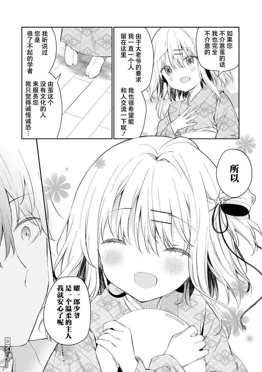 女孩子的茧 昭和式女仆闲话抄 第1话 第19页