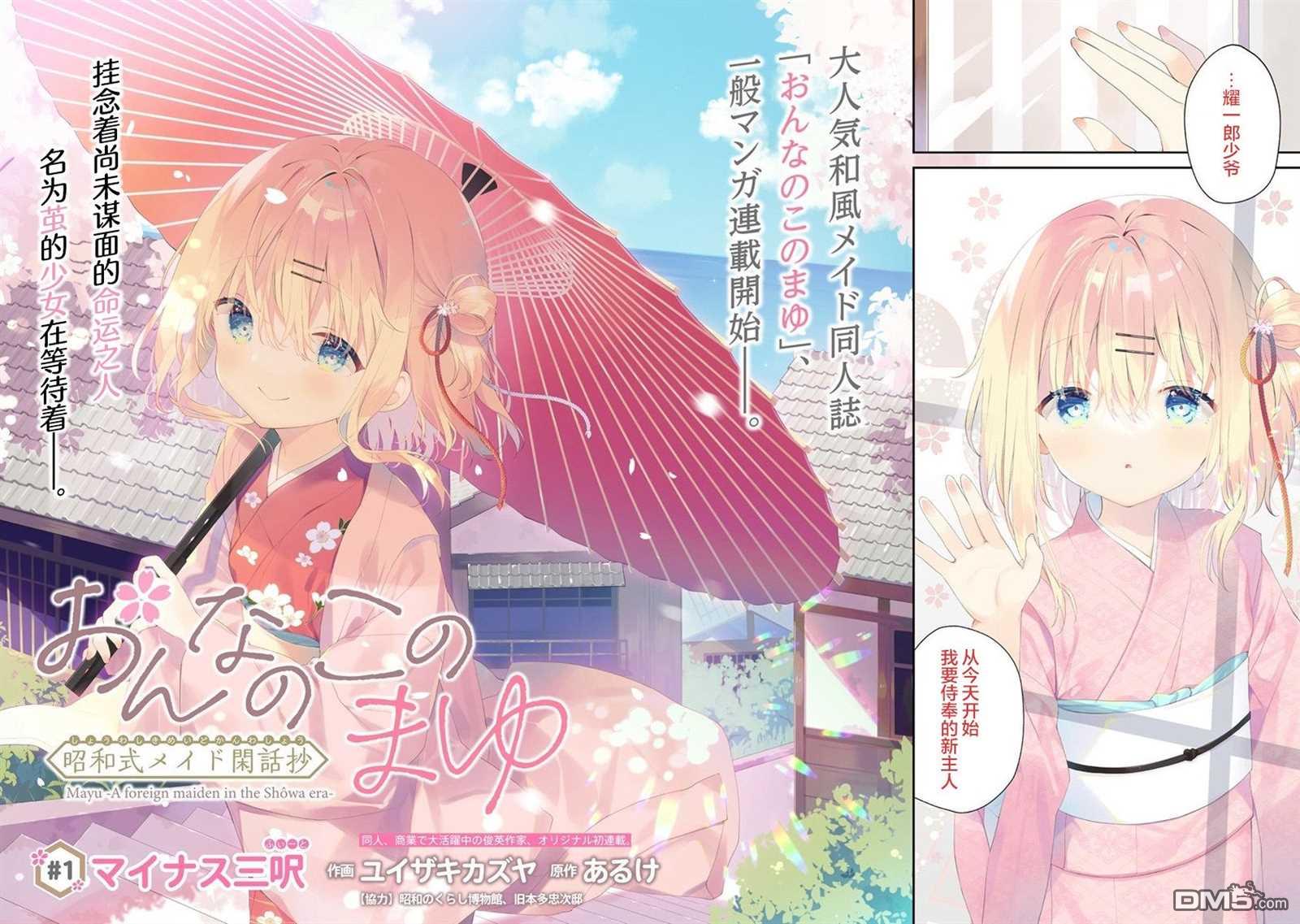 女孩子的茧 昭和式女仆闲话抄 第1话 第2页