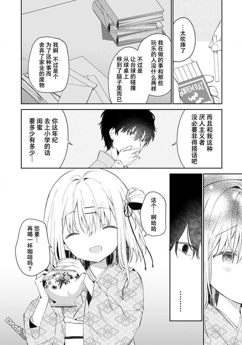 女孩子的茧 昭和式女仆闲话抄 第1话 第20页