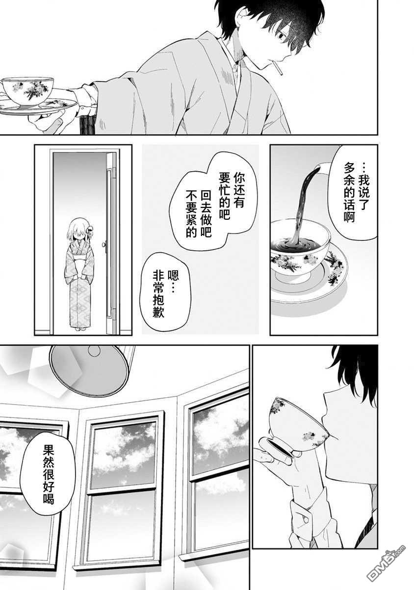 女孩子的茧 昭和式女仆闲话抄 第1话 第21页