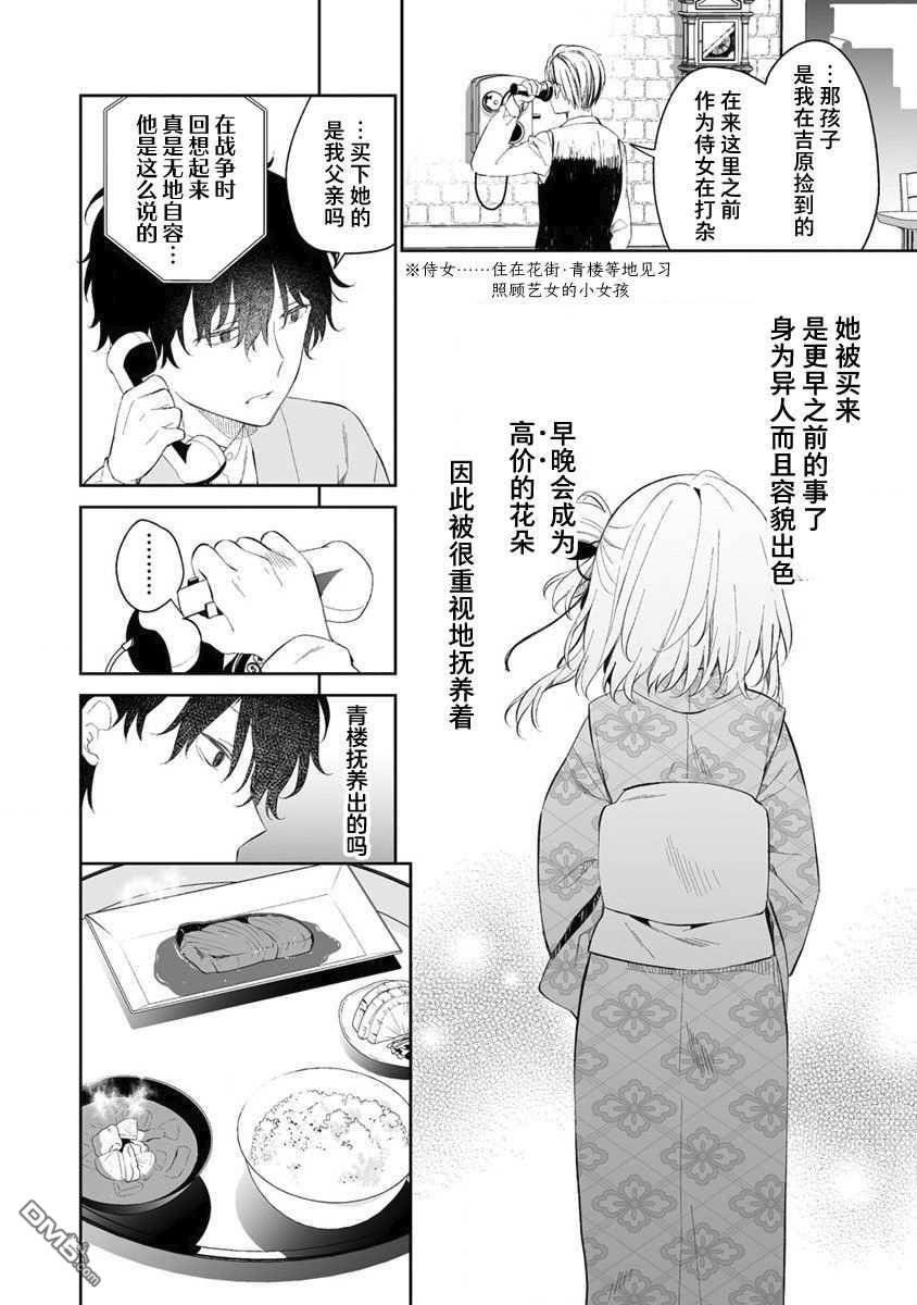 女孩子的茧 昭和式女仆闲话抄 第1话 第22页
