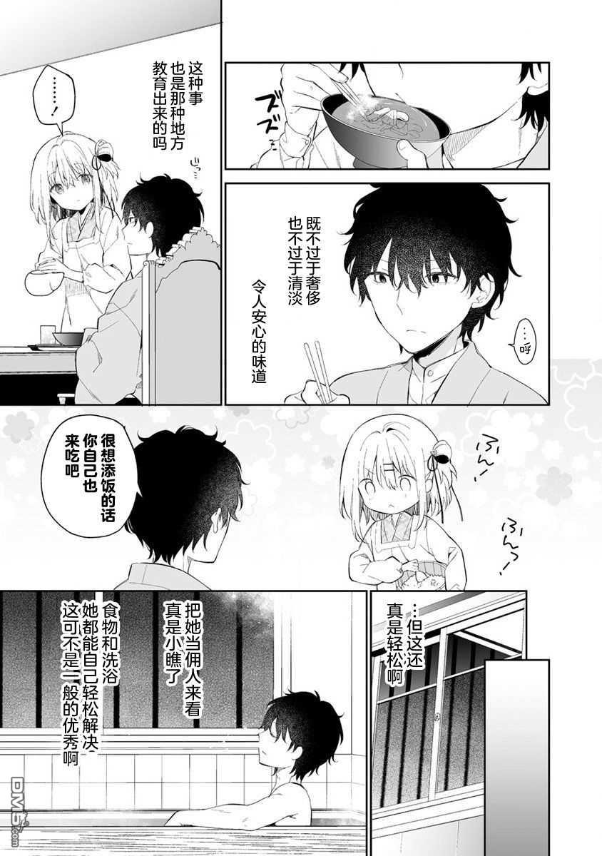 女孩子的茧 昭和式女仆闲话抄 第1话 第23页