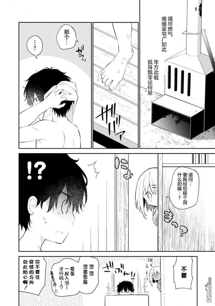 女孩子的茧 昭和式女仆闲话抄 第1话 第24页
