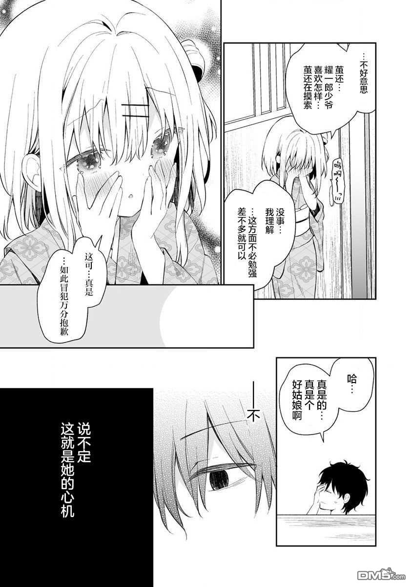 女孩子的茧 昭和式女仆闲话抄 第1话 第25页