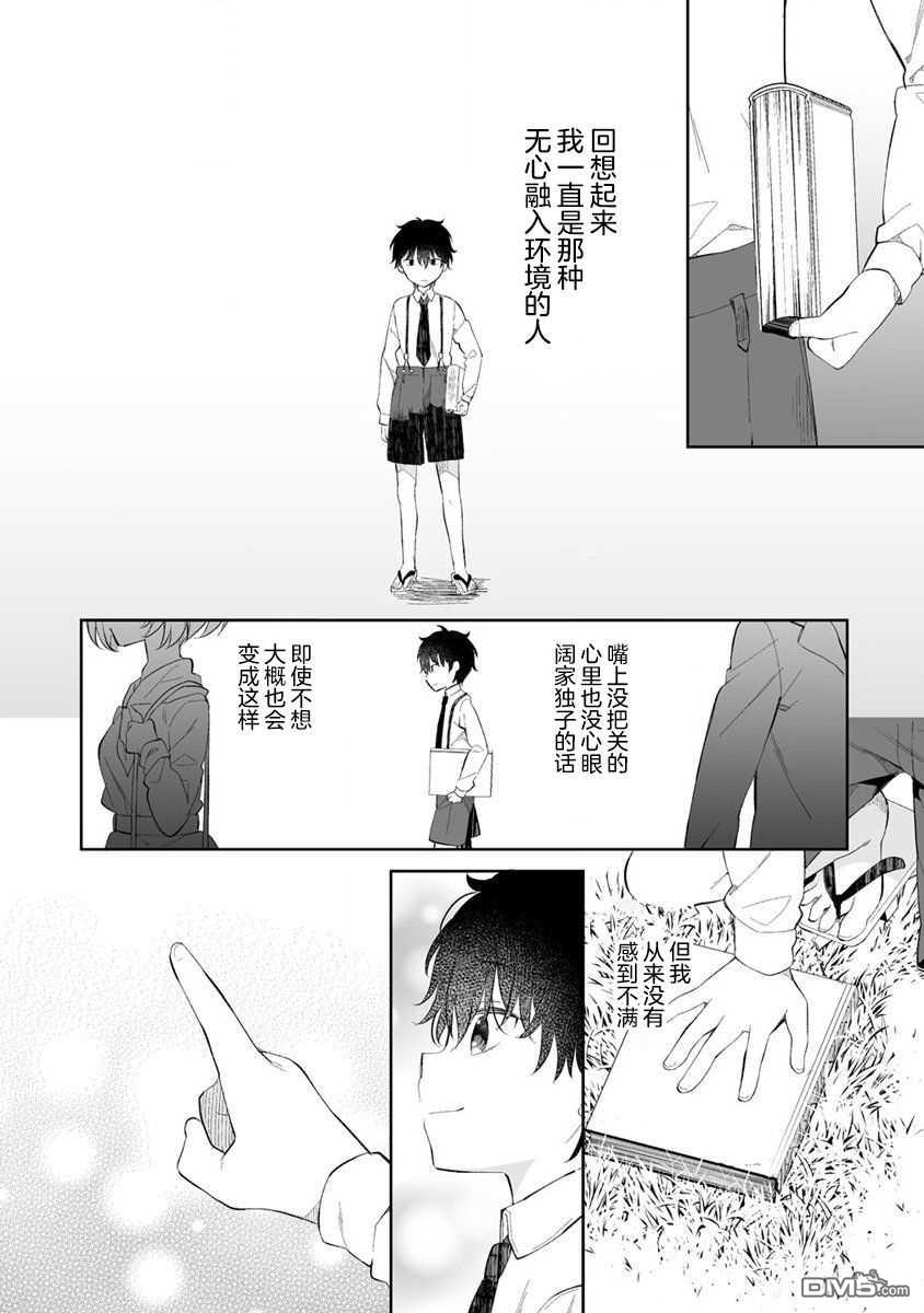 女孩子的茧 昭和式女仆闲话抄 第1话 第26页
