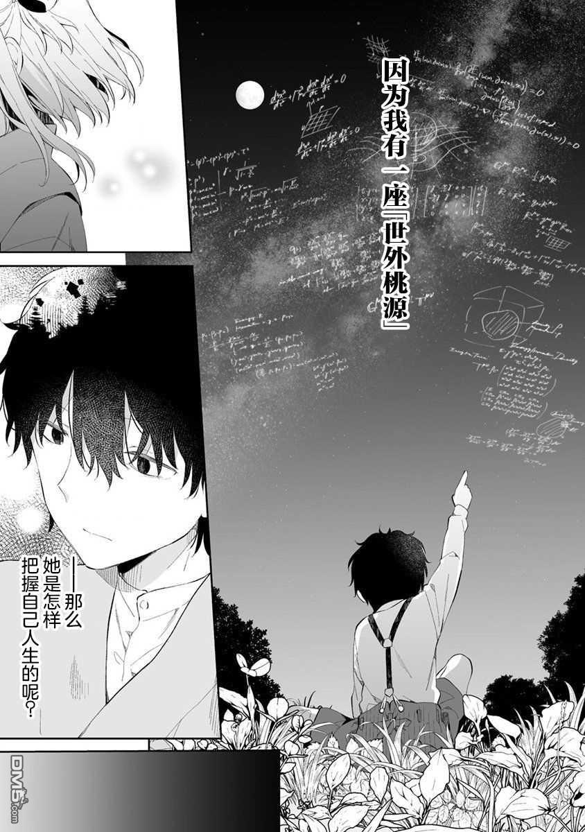 女孩子的茧 昭和式女仆闲话抄 第1话 第27页