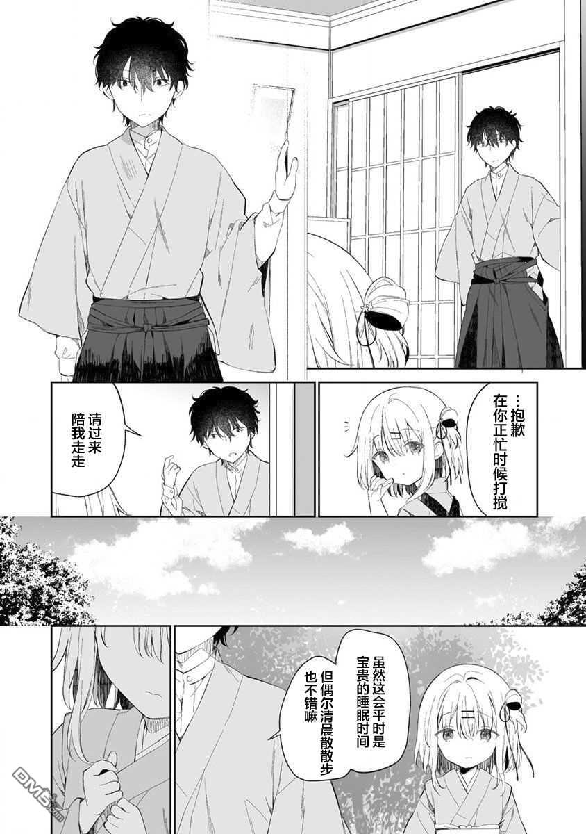 女孩子的茧 昭和式女仆闲话抄 第1话 第30页