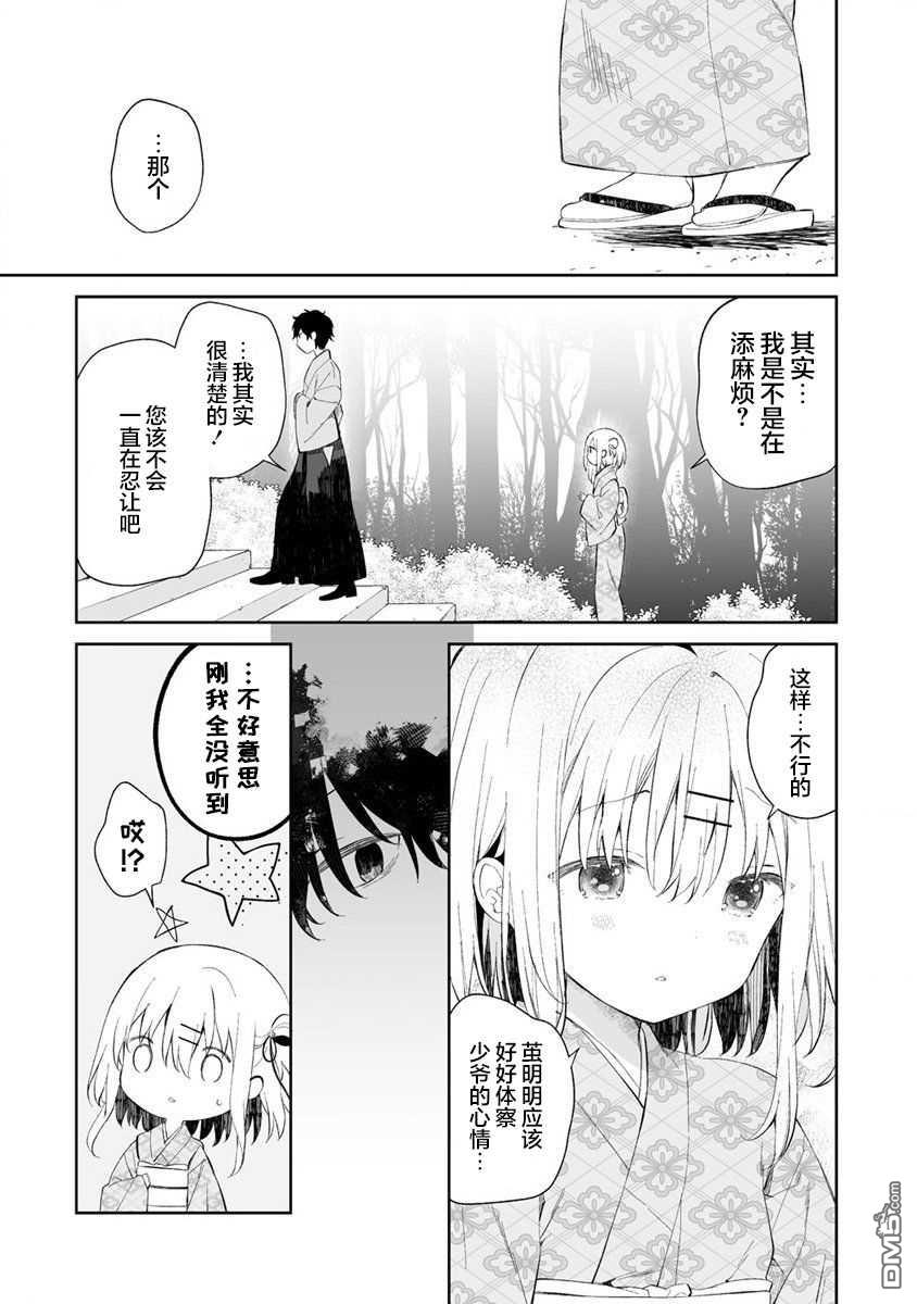 女孩子的茧 昭和式女仆闲话抄 第1话 第31页