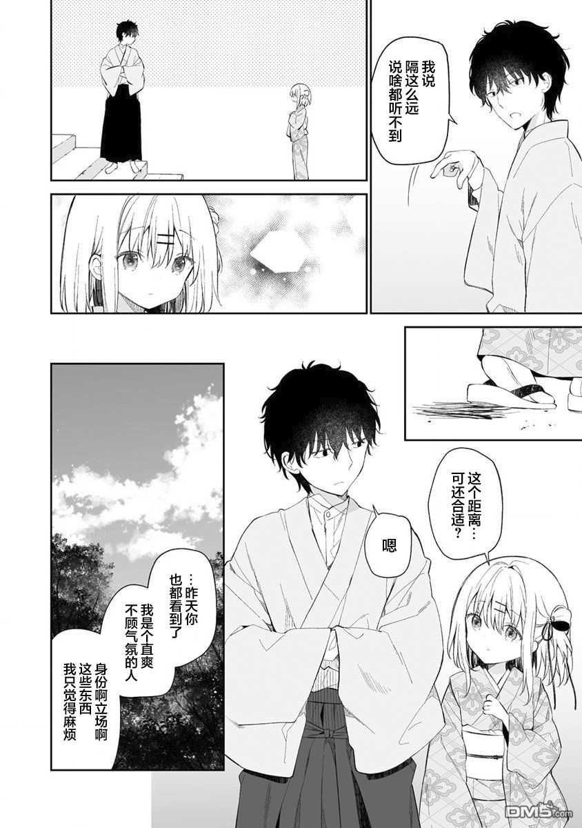 女孩子的茧 昭和式女仆闲话抄 第1话 第32页