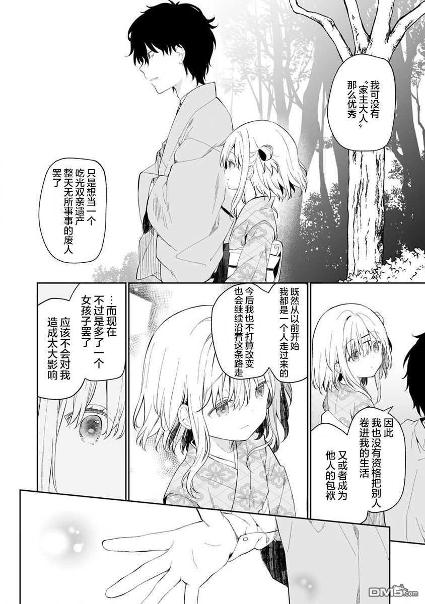 女孩子的茧 昭和式女仆闲话抄 第1话 第35页