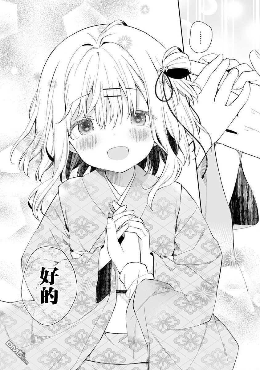 女孩子的茧 昭和式女仆闲话抄 第1话 第37页