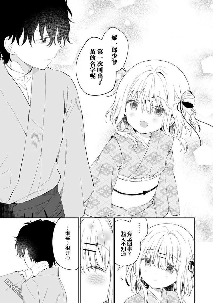 女孩子的茧 昭和式女仆闲话抄 第1话 第40页