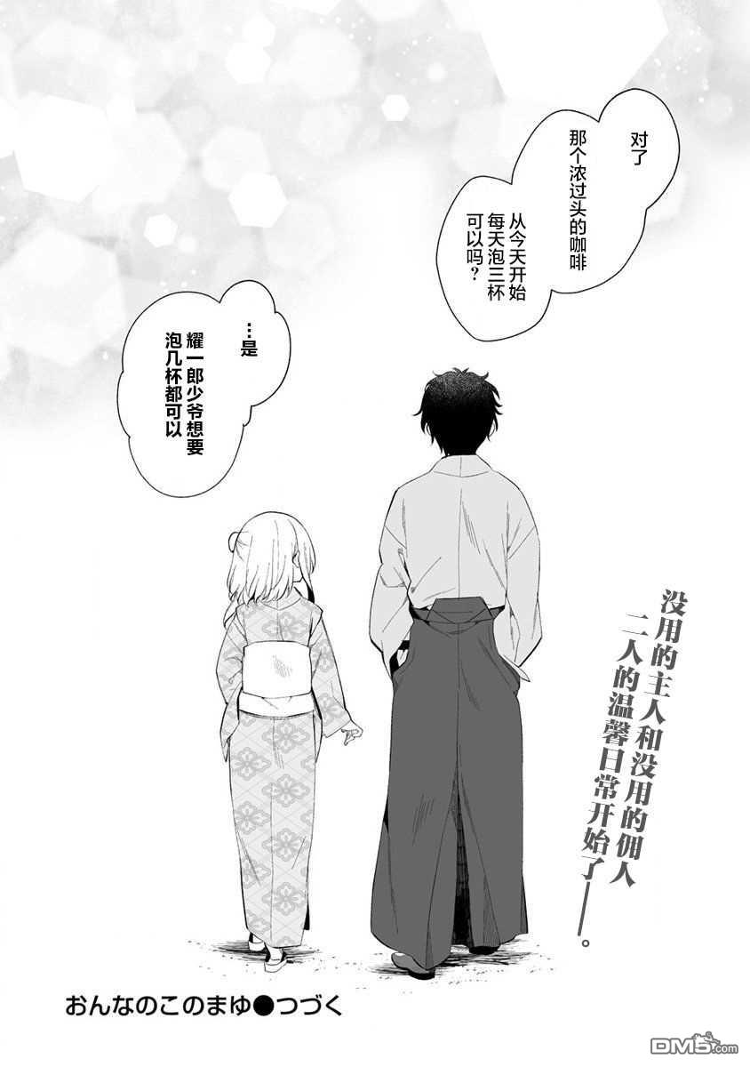 女孩子的茧 昭和式女仆闲话抄 第1话 第41页