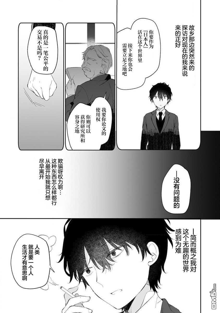 女孩子的茧 昭和式女仆闲话抄 第1话 第6页