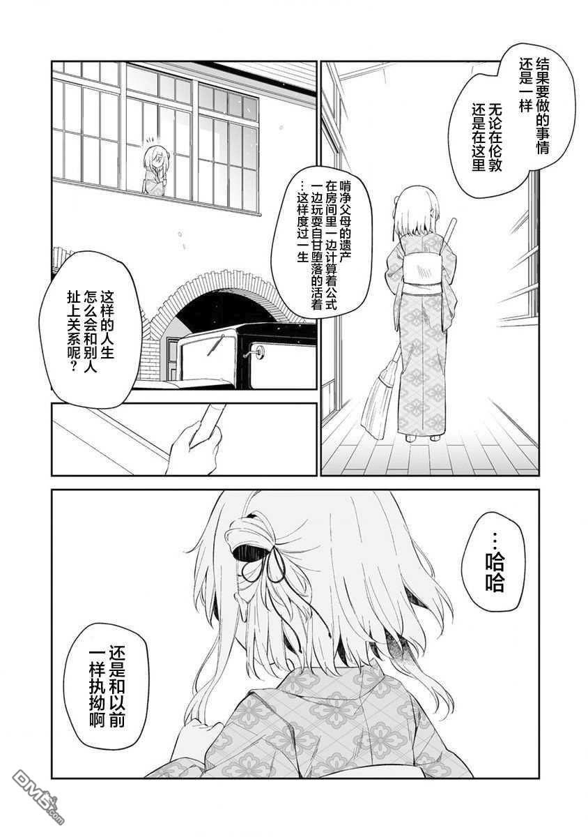 女孩子的茧 昭和式女仆闲话抄 第1话 第7页