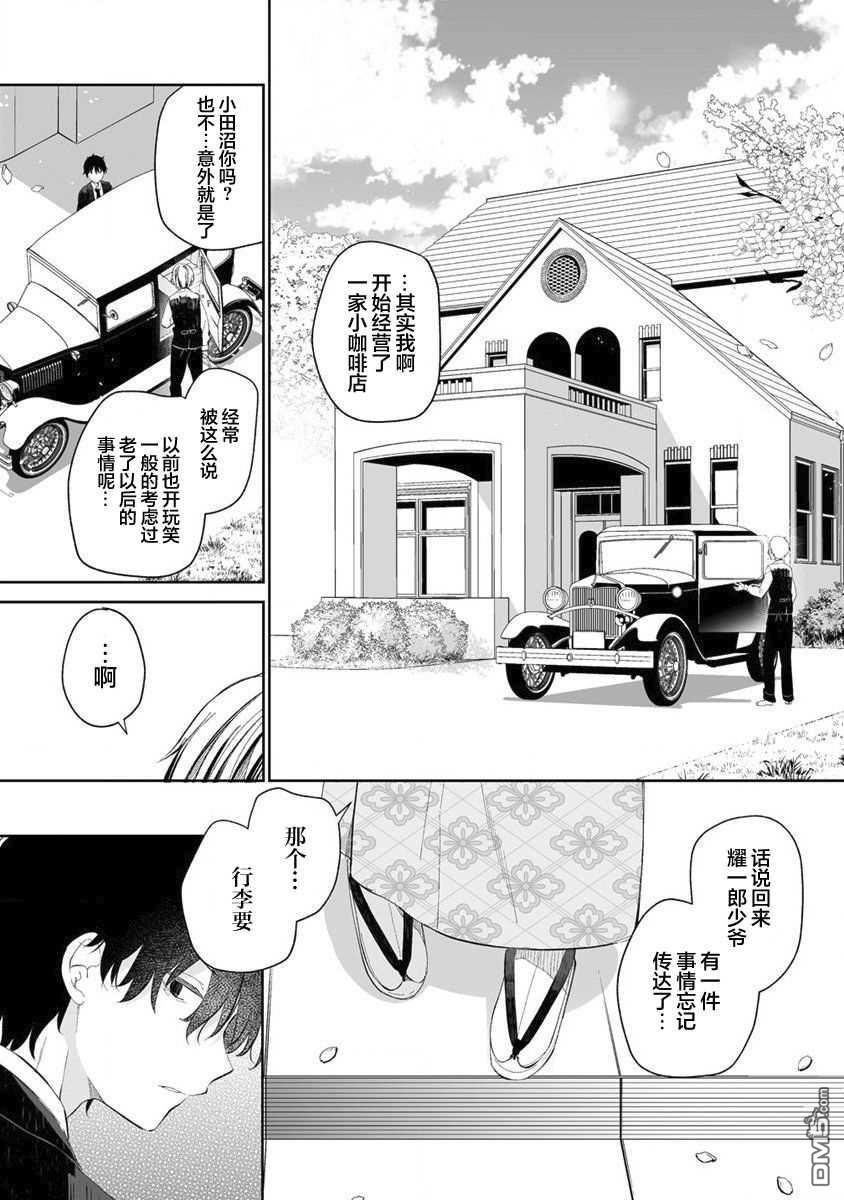 女孩子的茧 昭和式女仆闲话抄 第1话 第8页