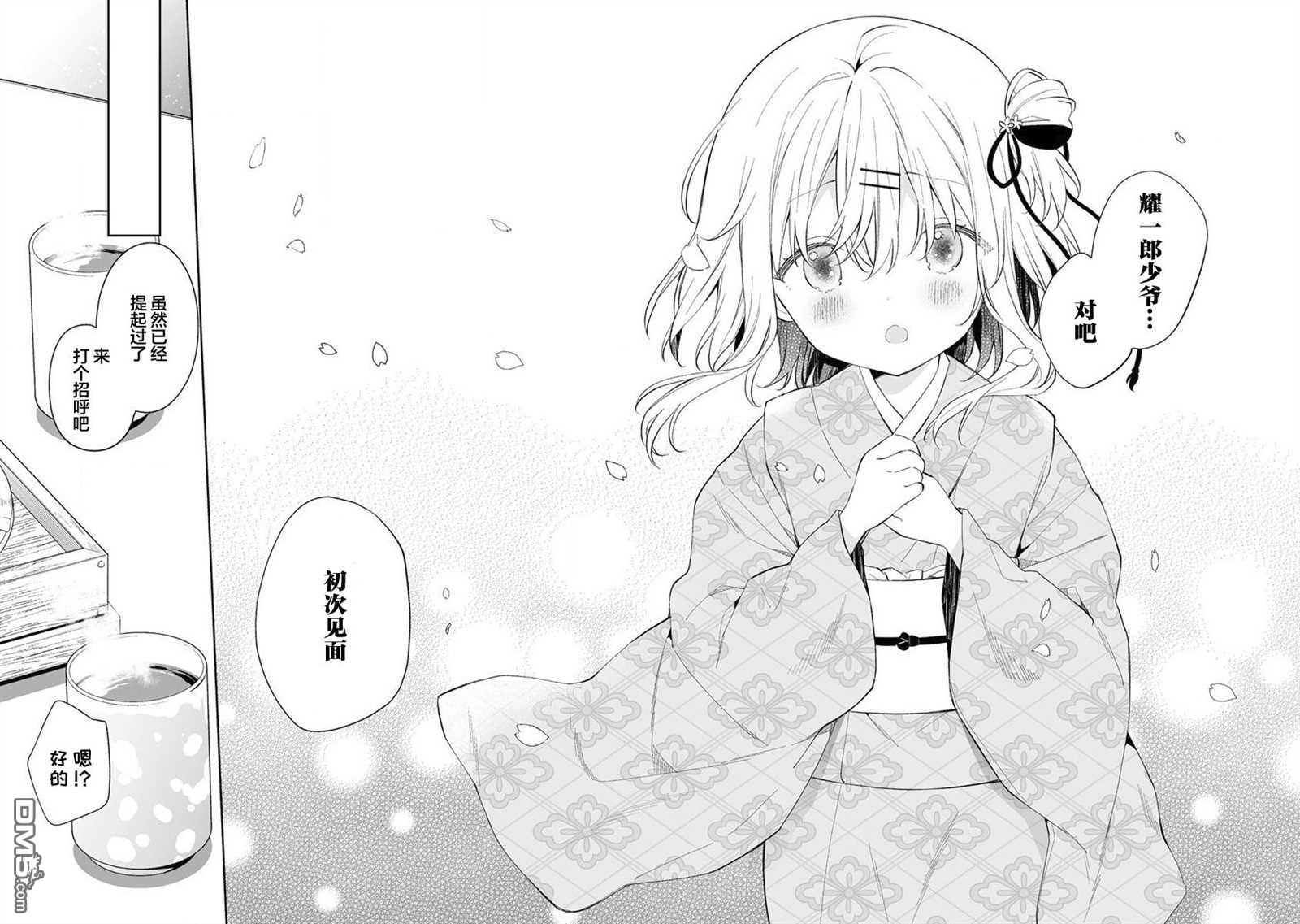 女孩子的茧 昭和式女仆闲话抄 第1话 第9页