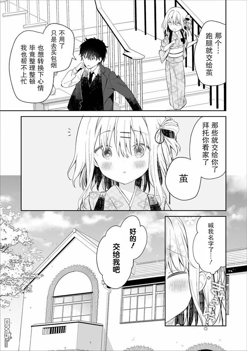 女孩子的茧 昭和式女仆闲话抄 第2话 第11页