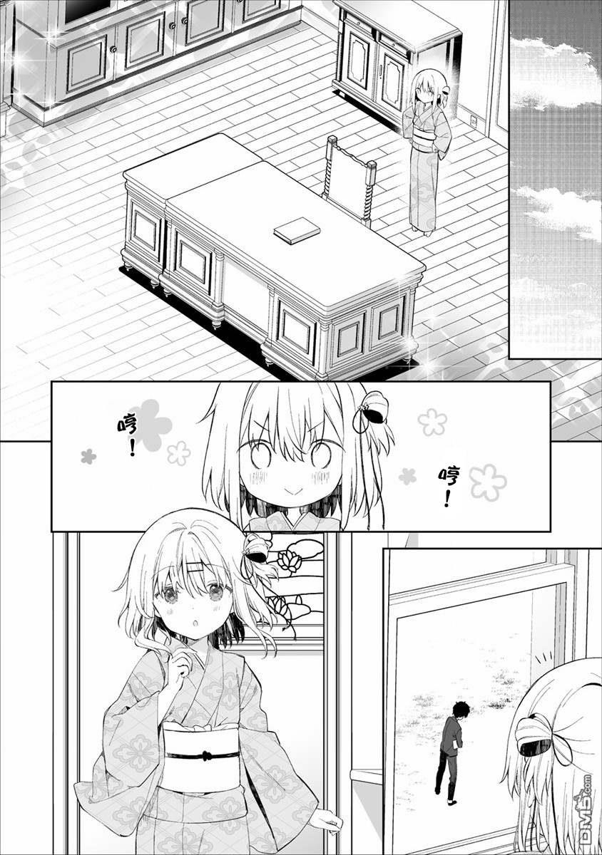 女孩子的茧 昭和式女仆闲话抄 第2话 第12页