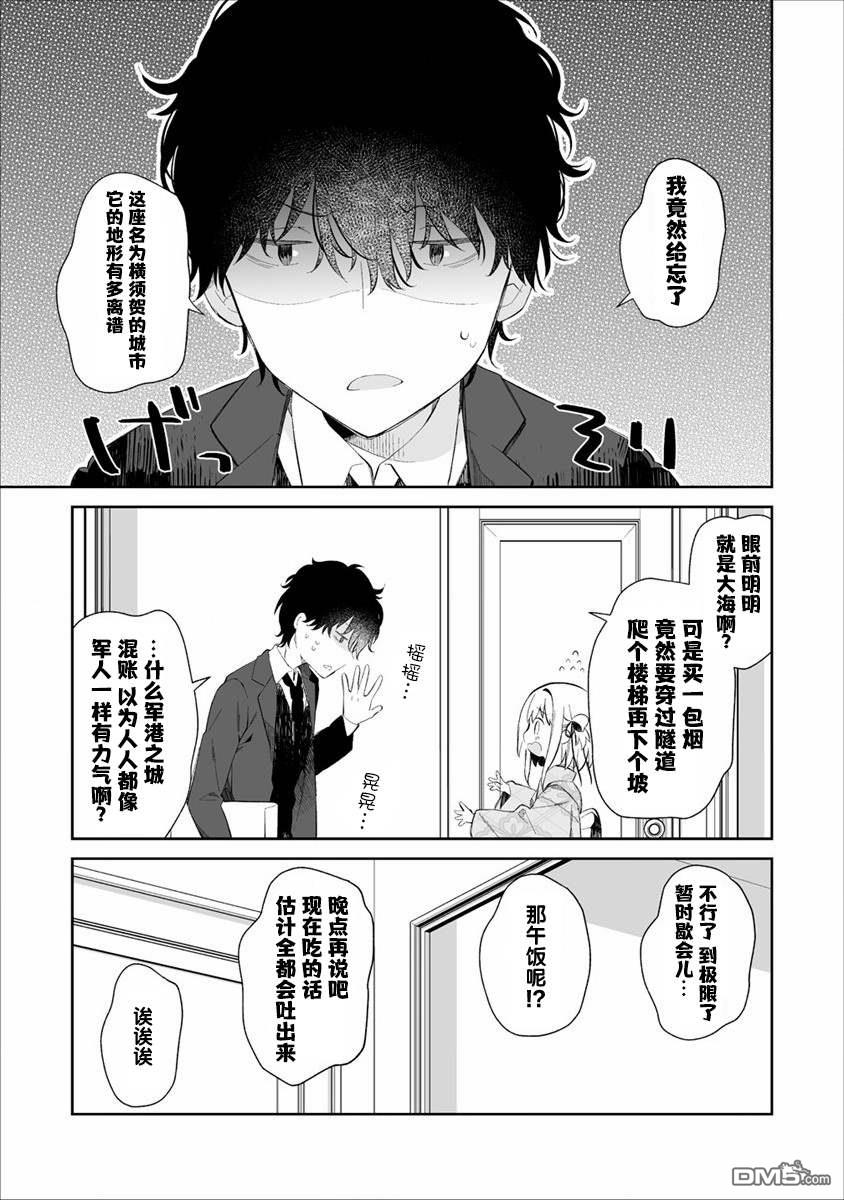 女孩子的茧 昭和式女仆闲话抄 第2话 第13页