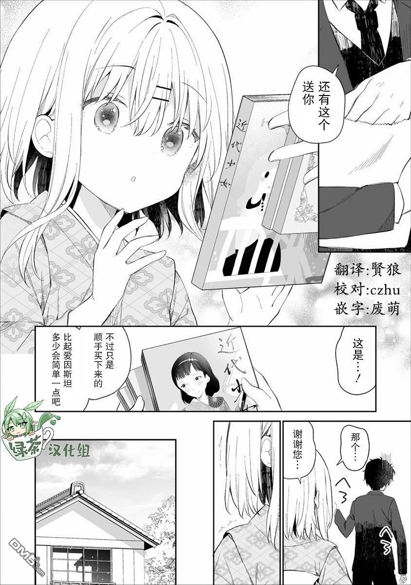 女孩子的茧 昭和式女仆闲话抄 第2话 第14页