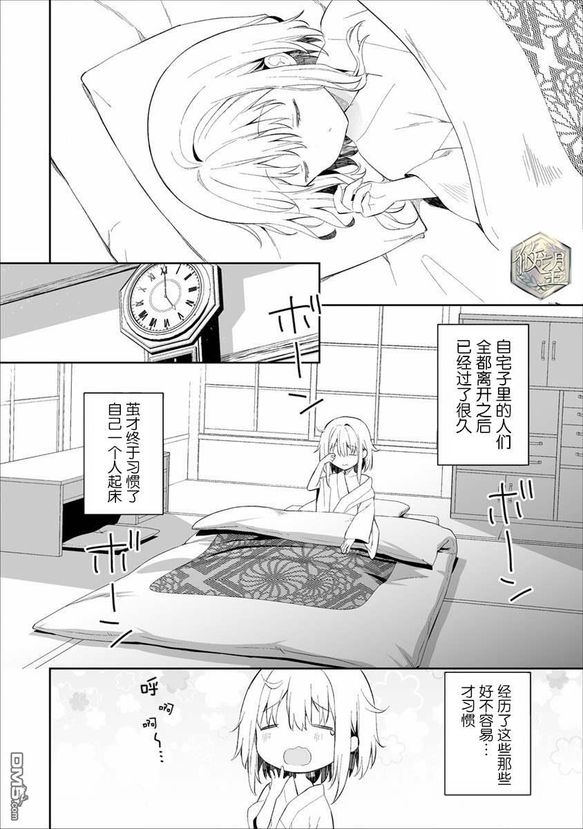 女孩子的茧 昭和式女仆闲话抄 第2话 第2页