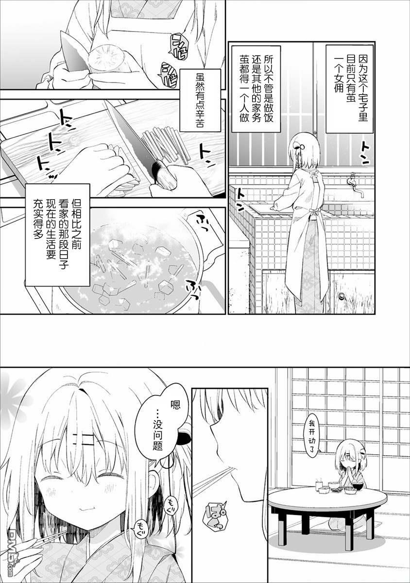 女孩子的茧 昭和式女仆闲话抄 第2话 第3页
