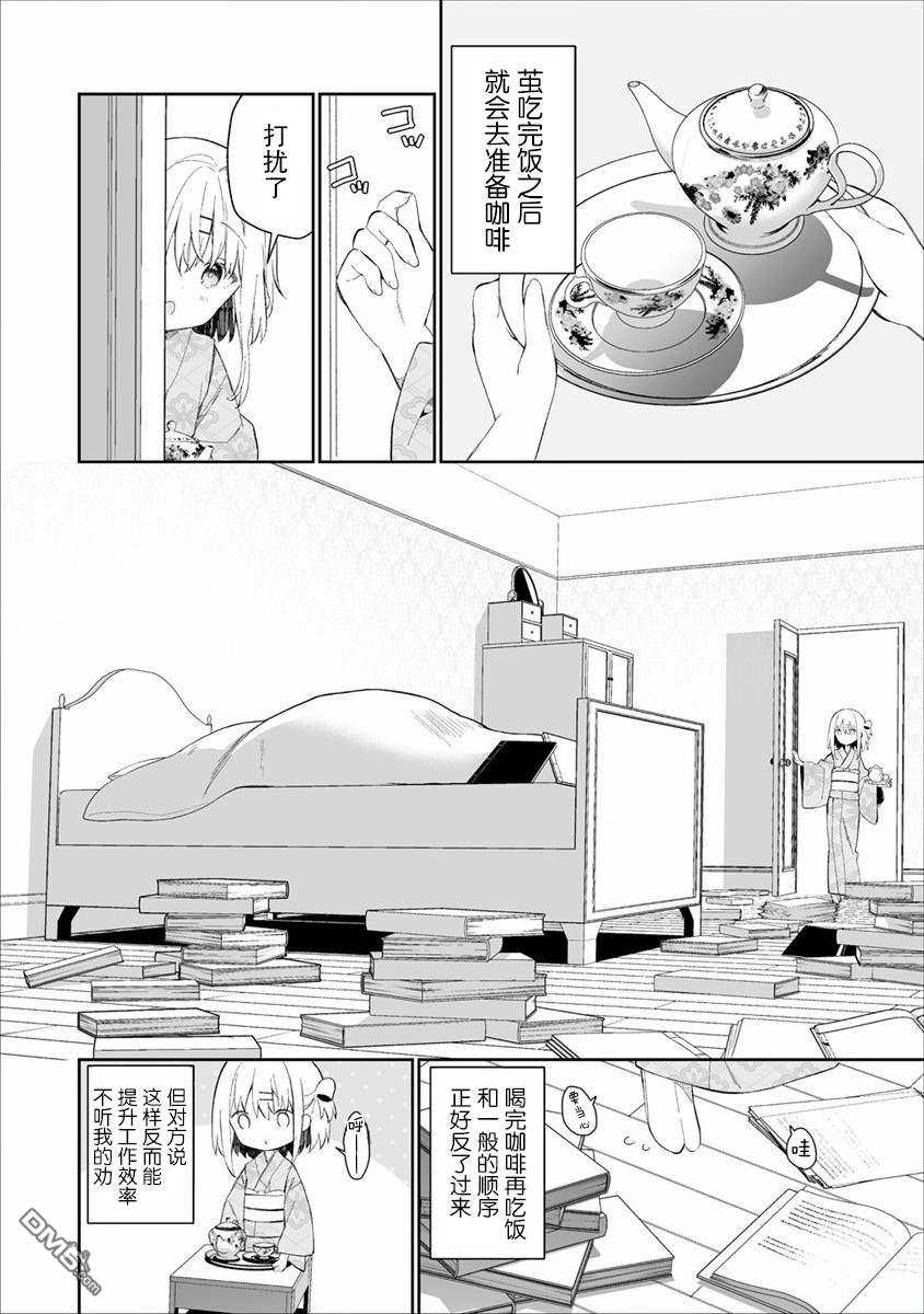 女孩子的茧 昭和式女仆闲话抄 第2话 第4页