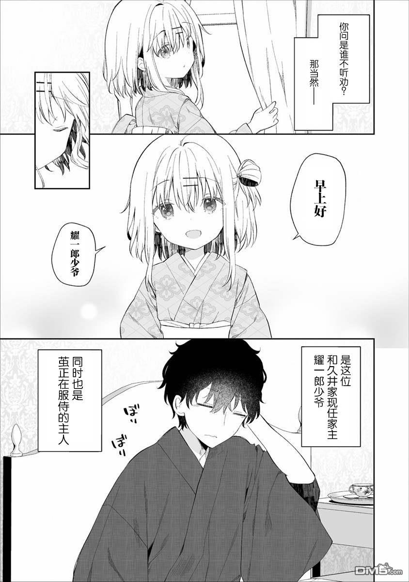 女孩子的茧 昭和式女仆闲话抄 第2话 第5页