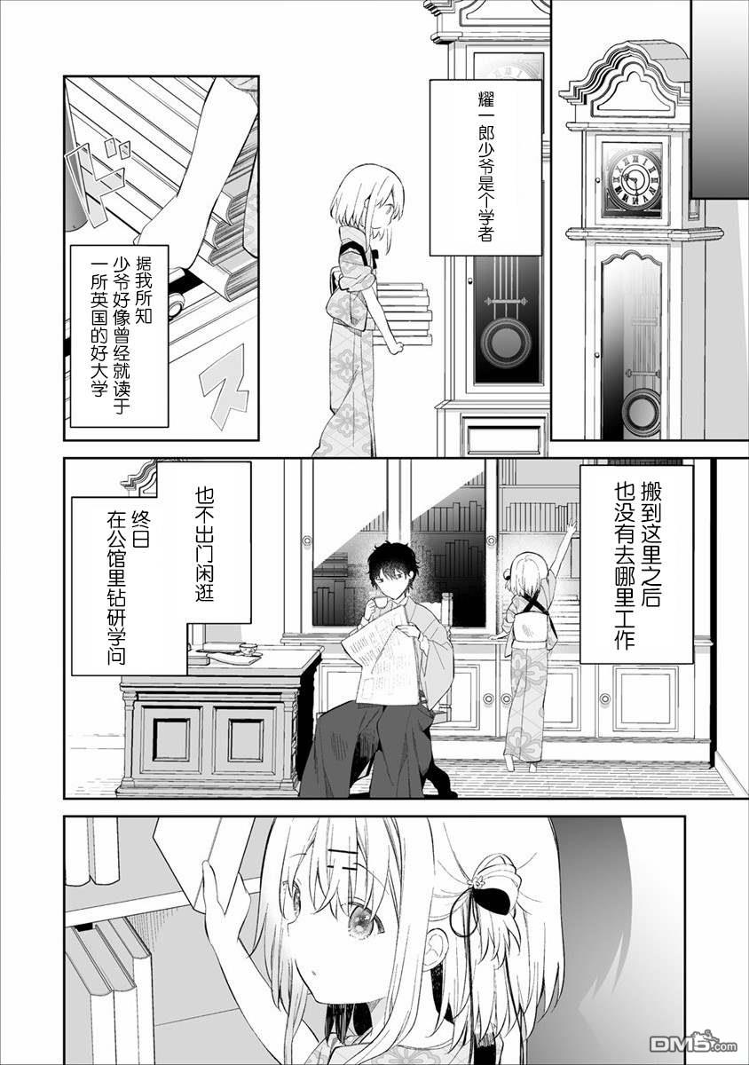女孩子的茧 昭和式女仆闲话抄 第2话 第6页