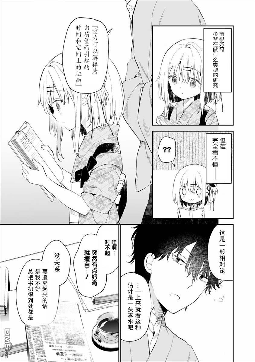 女孩子的茧 昭和式女仆闲话抄 第2话 第7页