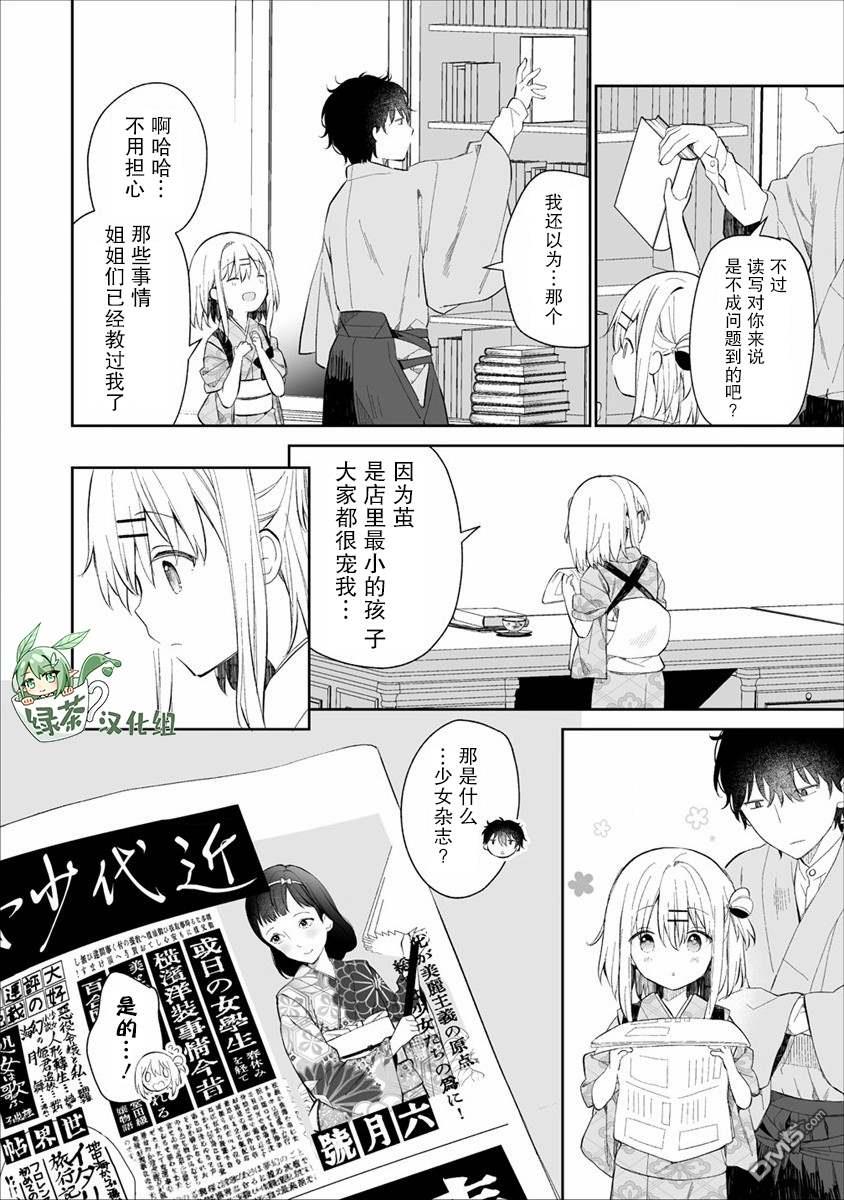 女孩子的茧 昭和式女仆闲话抄 第2话 第8页