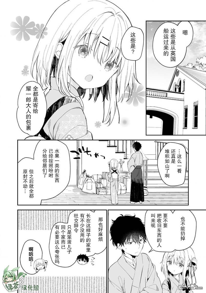 女孩子的茧 昭和式女仆闲话抄 第3话 第2页